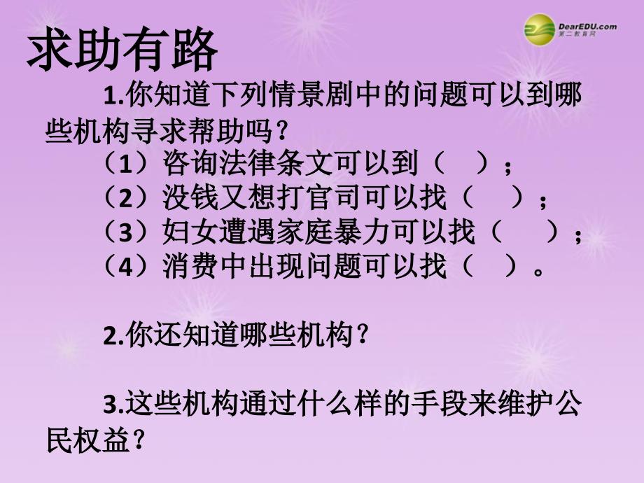 善用法律保护自己（A案）_第3页