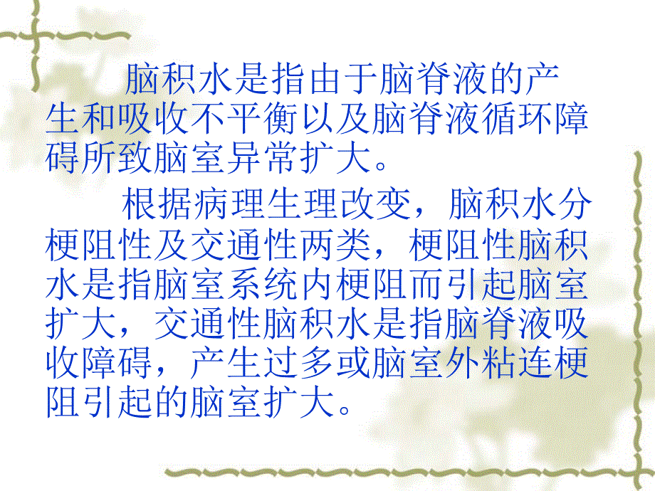 脑积水CT诊断.ppt_第2页