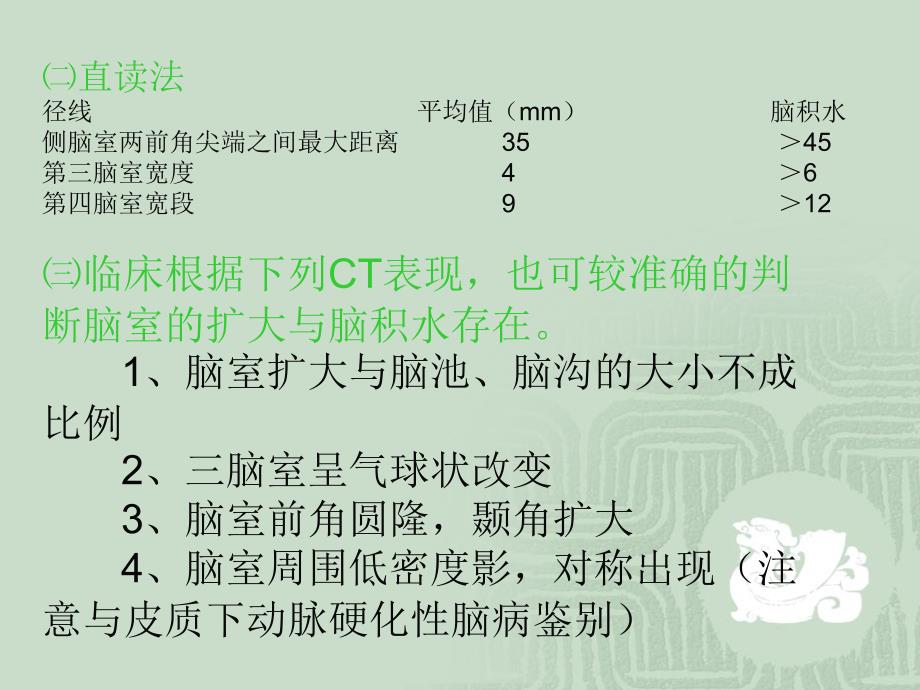 脑积水CT诊断.ppt_第4页