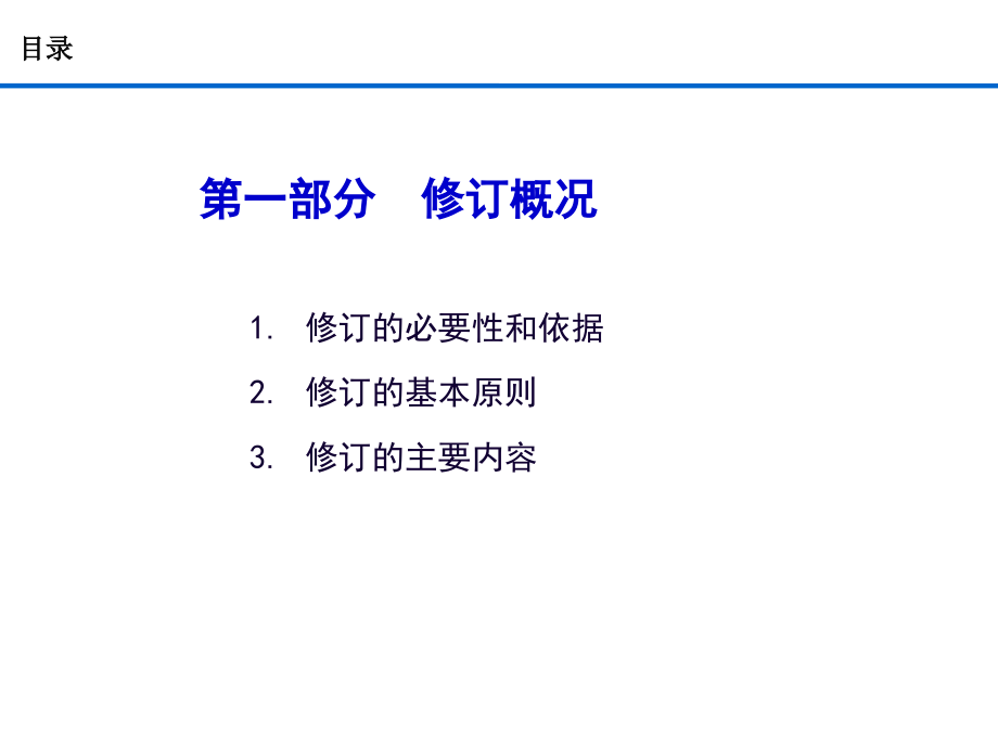 171151485614317项目部组织学习建设工程监理规范分应用指南_第2页