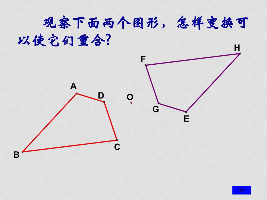 八年级数学：中心对称与中心对称图形课件苏科版_第3页