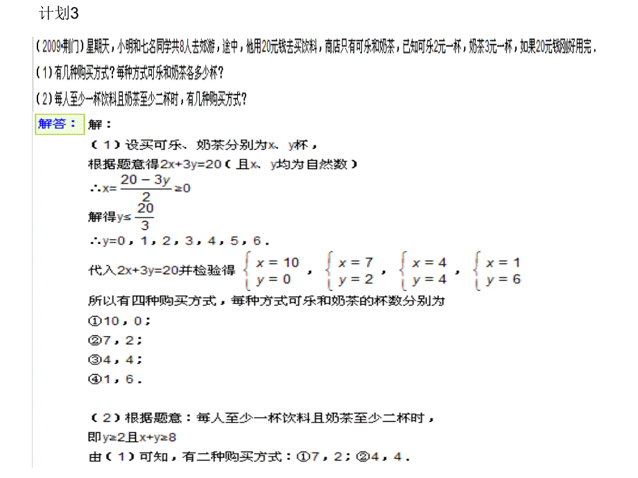 数学期末&#183;暑假提优计划.ppt_第3页