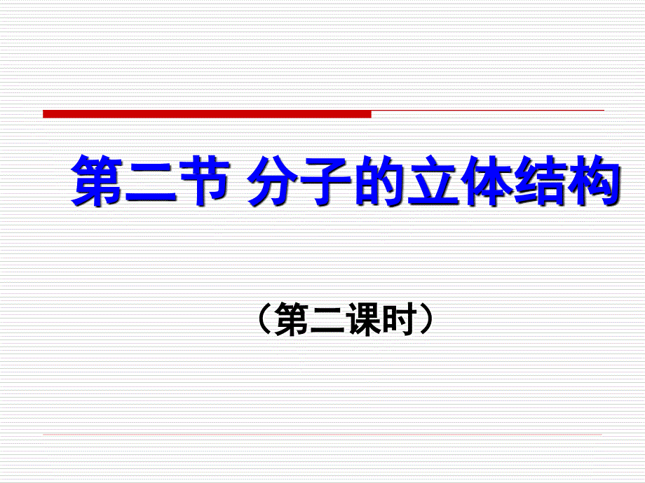 最新高中化学杂化轨道_第1页