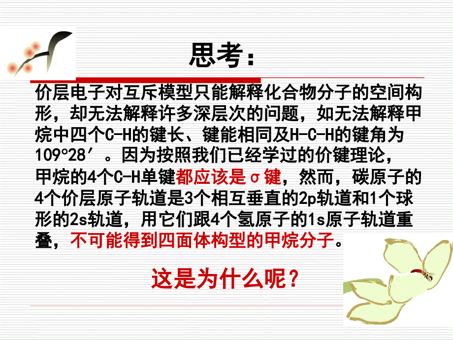 最新高中化学杂化轨道_第3页