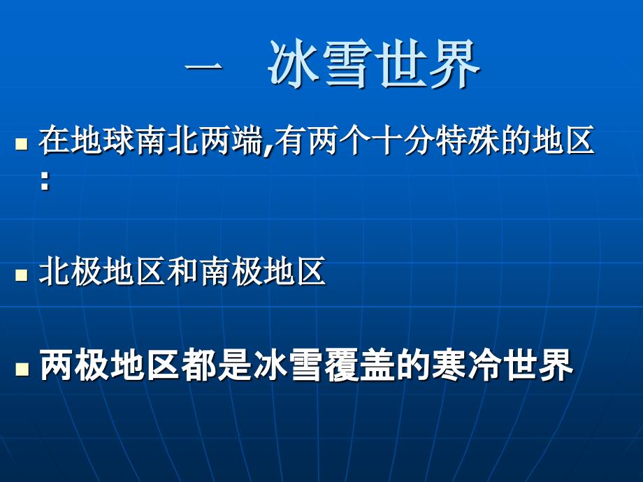 第八讲南极和北极分析课件_第2页