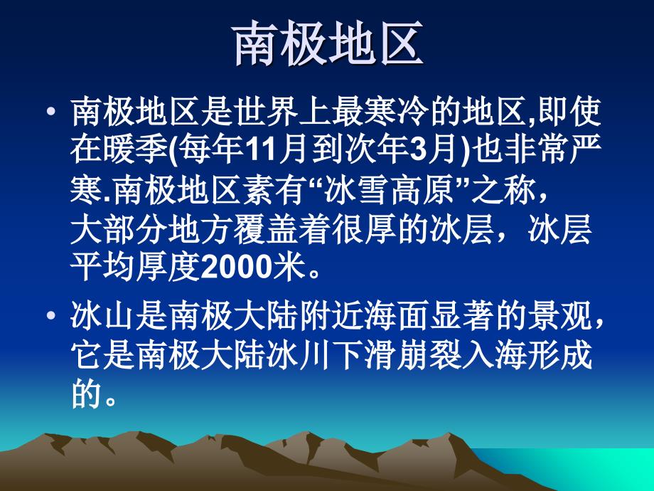 第八讲南极和北极分析课件_第4页