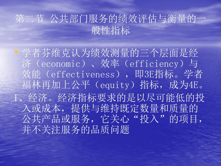 公共服务的绩效管理课件_第4页