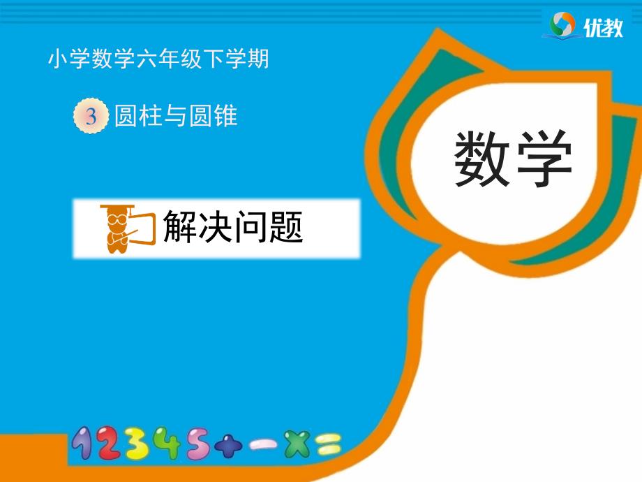 《解决问题（例6、例7）》教学课件_第1页