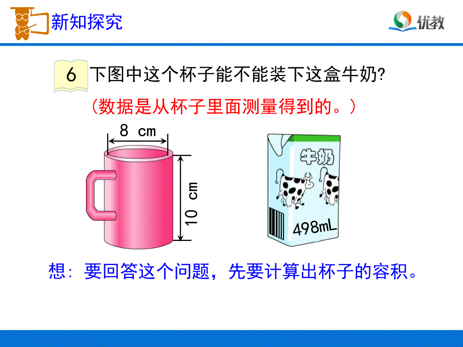 《解决问题（例6、例7）》教学课件_第4页