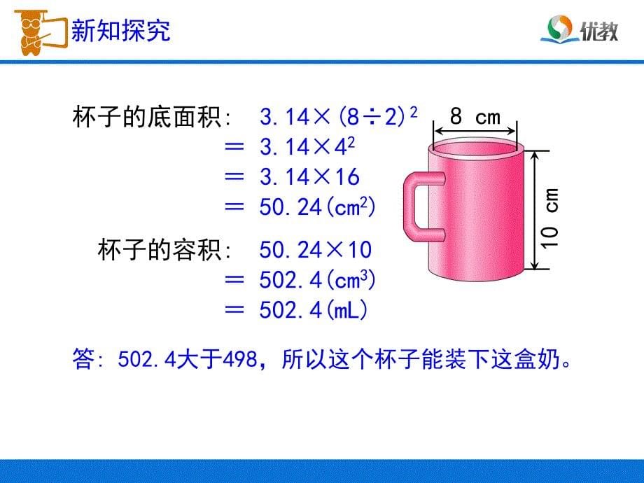 《解决问题（例6、例7）》教学课件_第5页