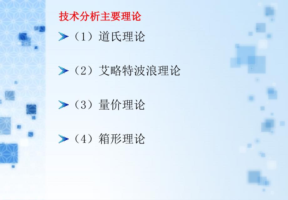 股市技术分析K线分析入门ok_第3页