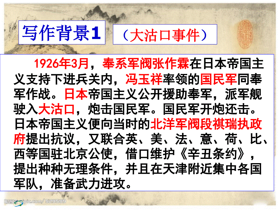 《记念刘和珍君》自己做剖析课件_第4页