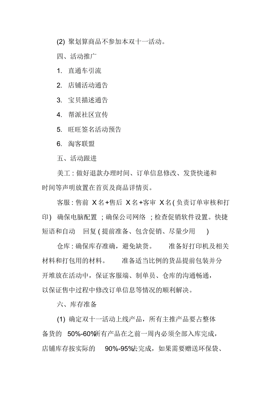 XX淘宝双11活动方案_第2页