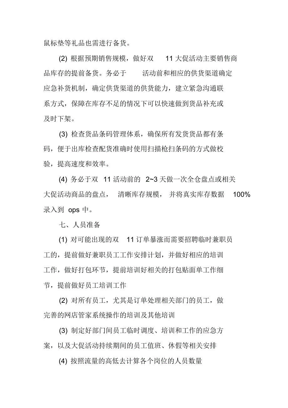 XX淘宝双11活动方案_第3页