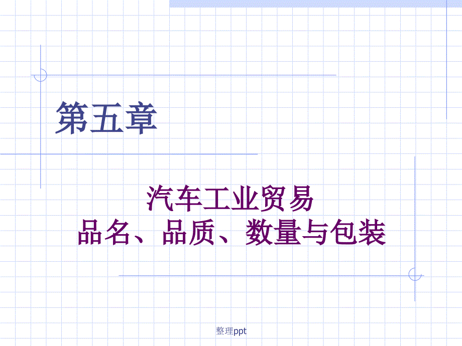国际贸易完整版本_第1页