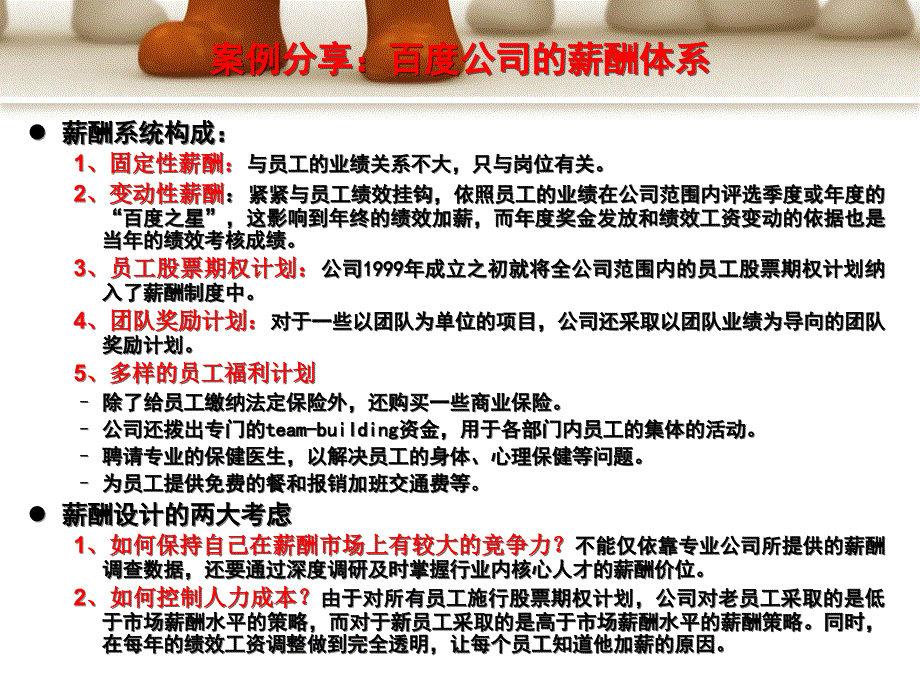 薪酬管理ppt.ppt_第3页