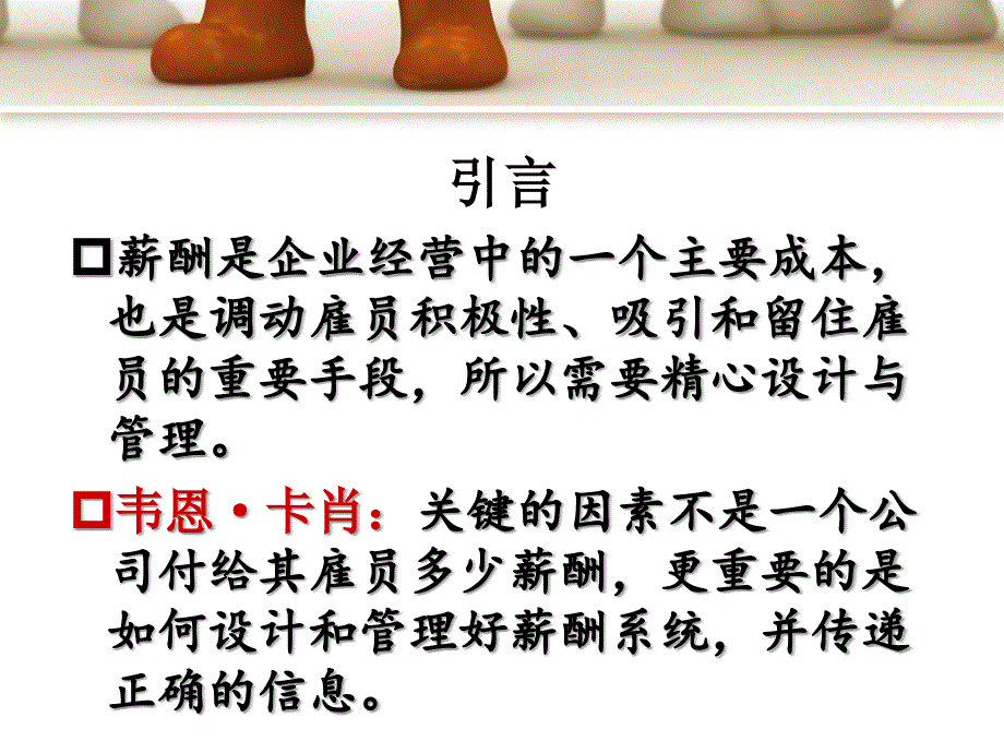 薪酬管理ppt.ppt_第4页