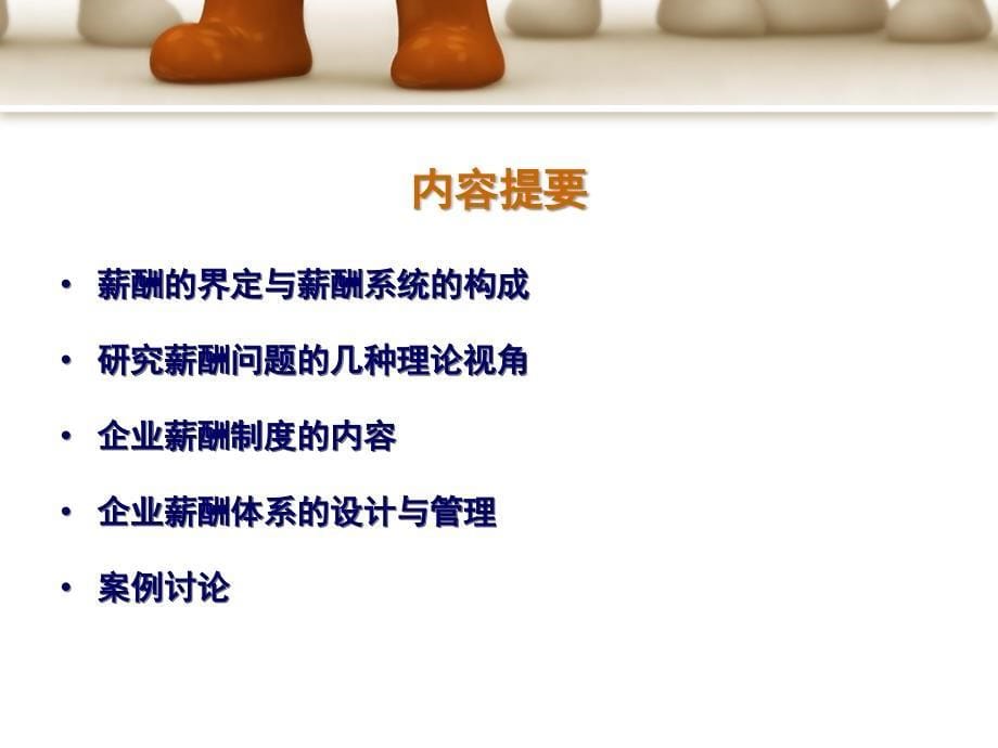 薪酬管理ppt.ppt_第5页