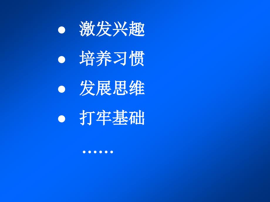 新课程理念下的教学设计与实施.ppt_第4页