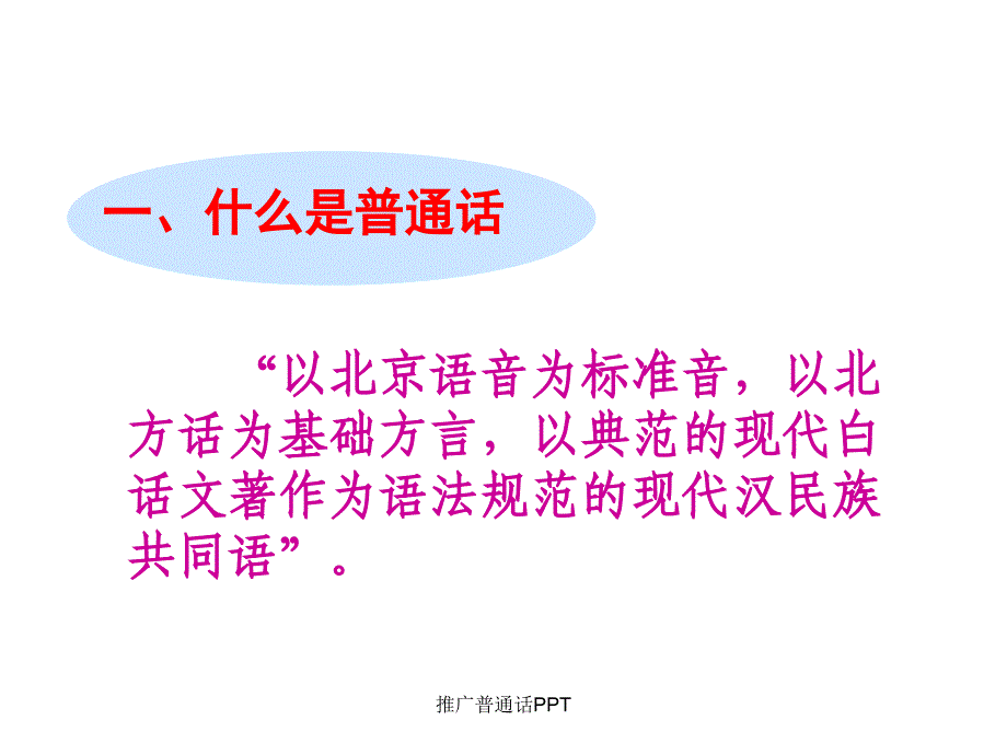 推广普通话PPT_第2页