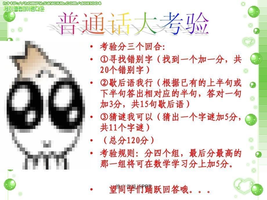 推广普通话PPT_第5页