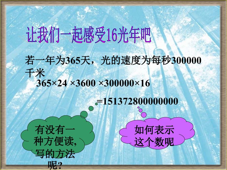 科学计数法课件ppt北师大版七年级上_第2页