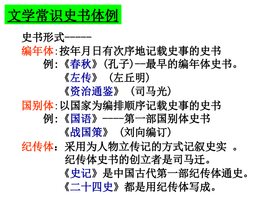 《苏武传》课件_第1页