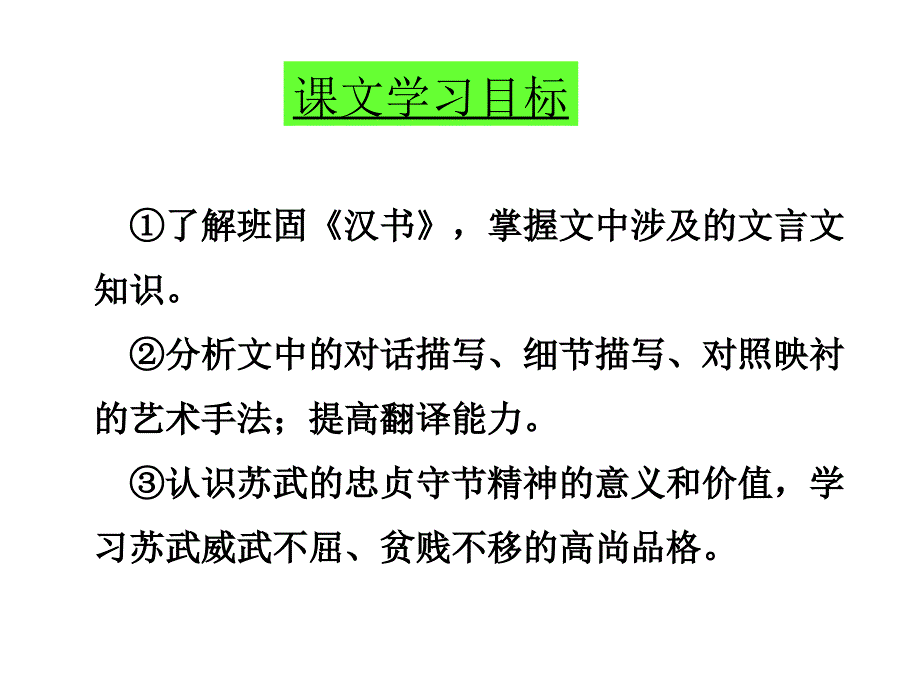 《苏武传》课件_第3页