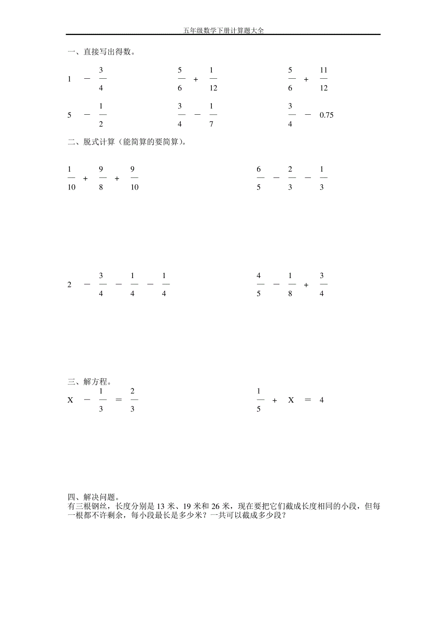 五年级数学下册计算题大全11_第2页