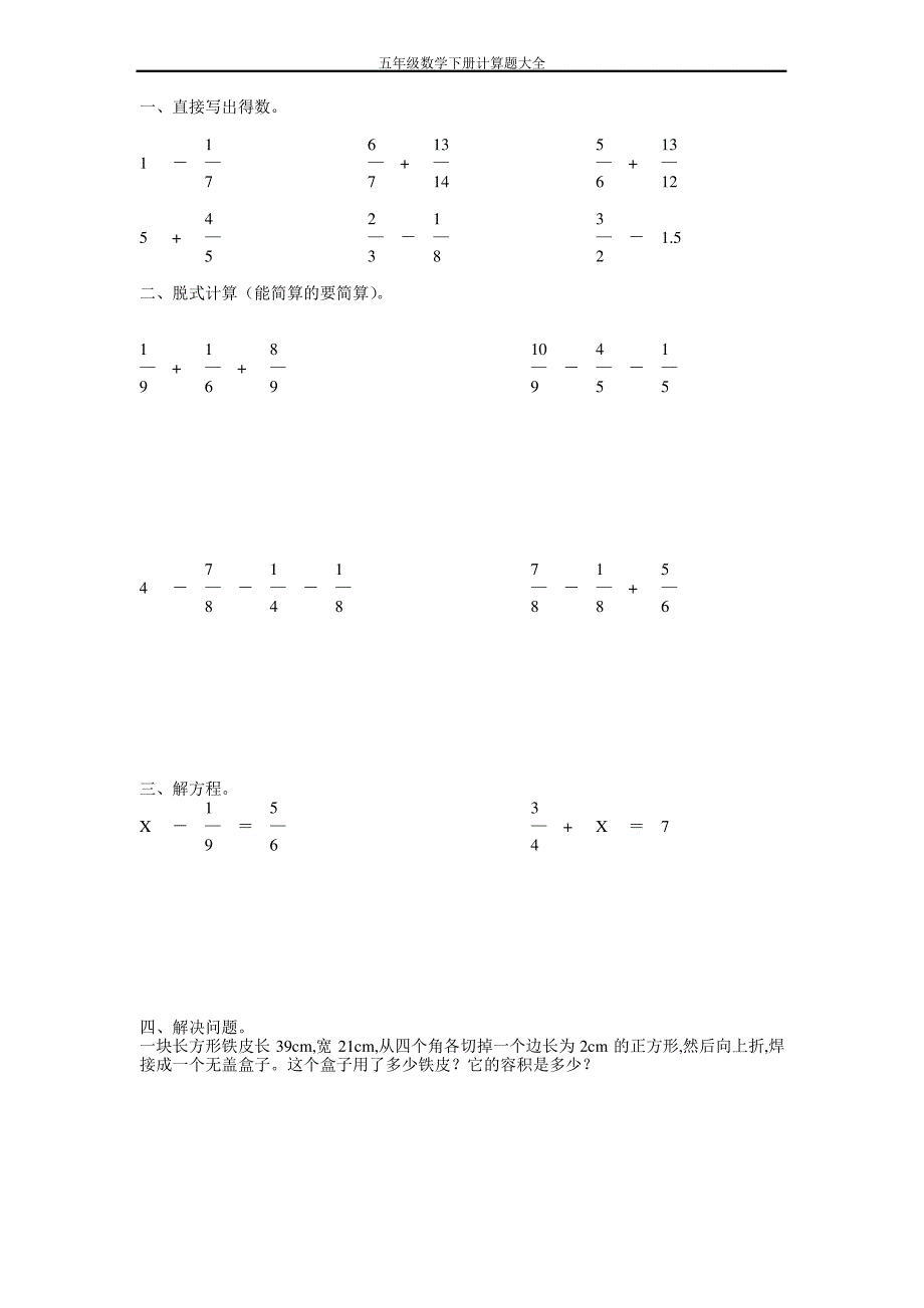 五年级数学下册计算题大全11_第3页