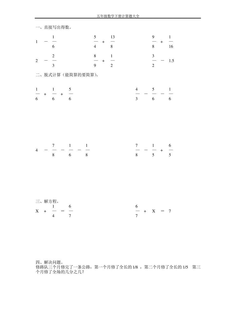 五年级数学下册计算题大全11_第5页