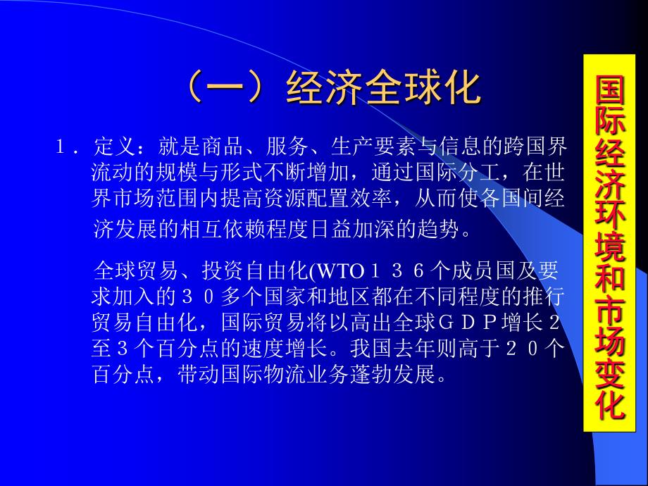 运输业向现代物流业转变的经济和市场境_第3页