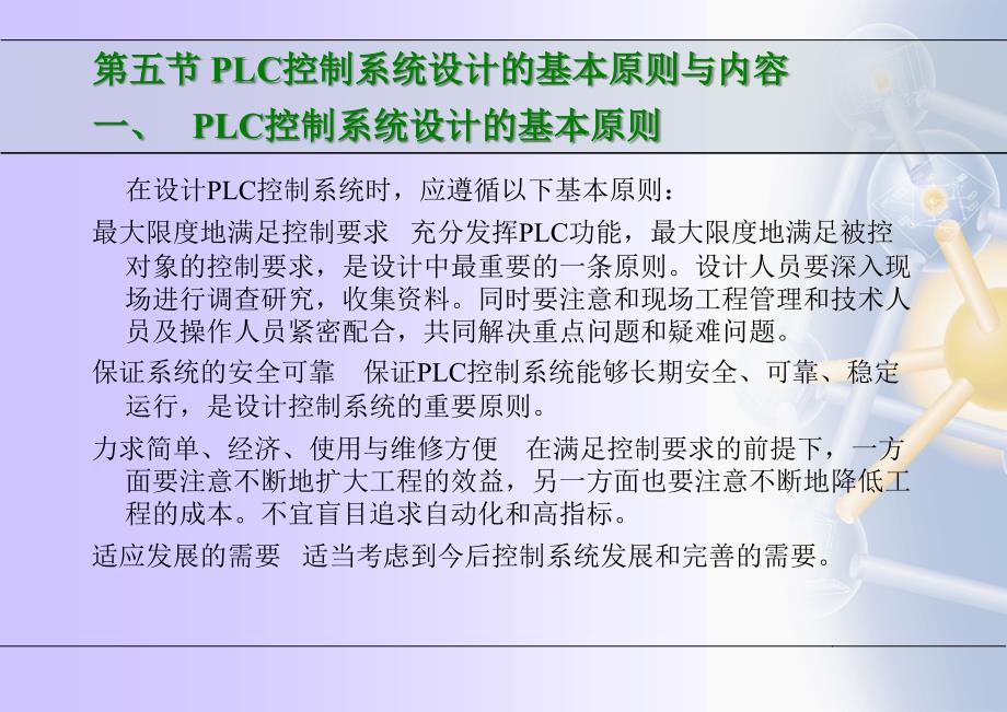 PLC控制系统设计的基本原则ppt课件_第2页