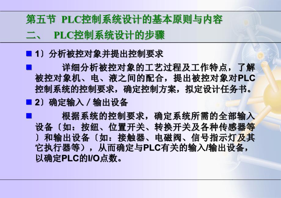 PLC控制系统设计的基本原则ppt课件_第3页