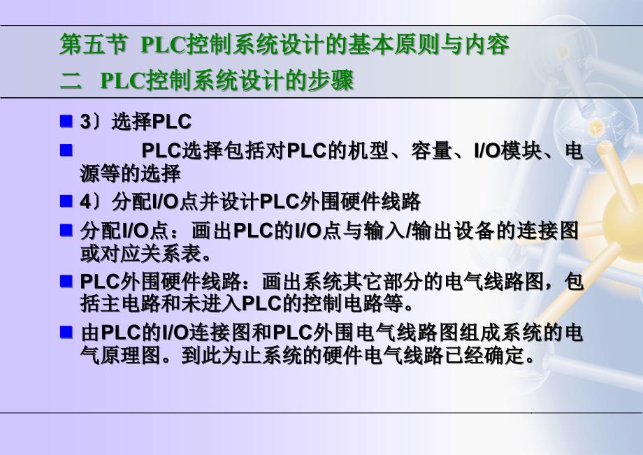 PLC控制系统设计的基本原则ppt课件_第4页