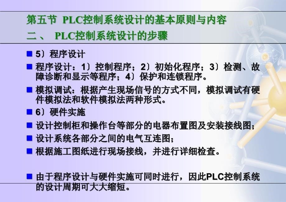 PLC控制系统设计的基本原则ppt课件_第5页