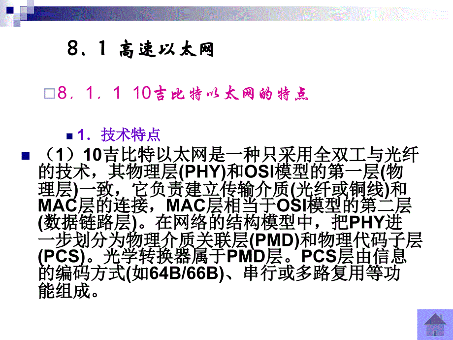 《计算机网络新技术》PPT课件_第3页