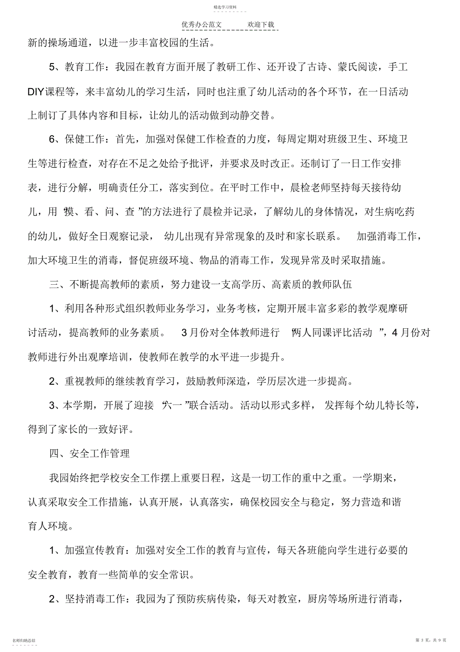 2022年幼儿园园务工作总结_第3页