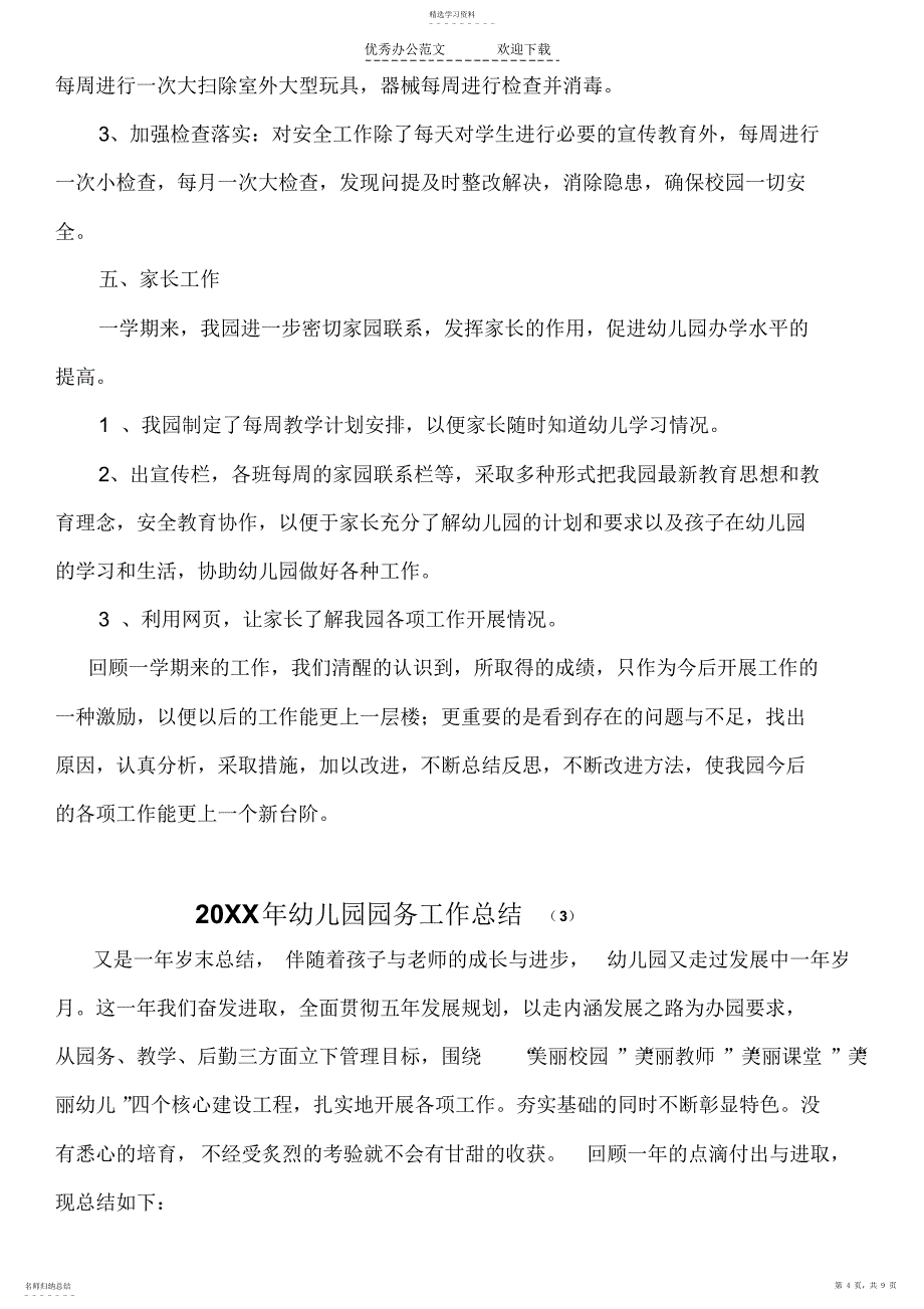 2022年幼儿园园务工作总结_第4页