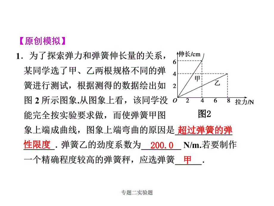 专题二实验题课件_第4页