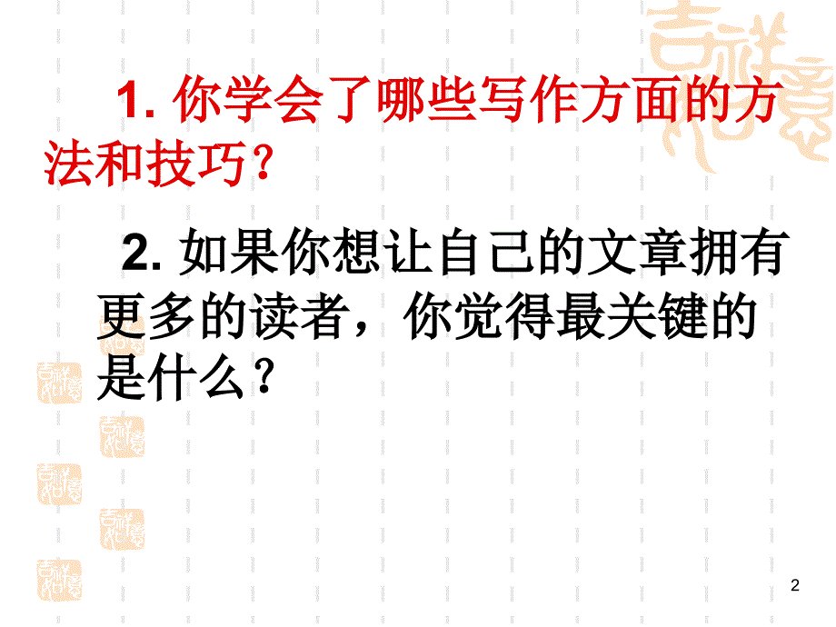 小学五年级写人写事作文复习课PPT幻灯片课件_第2页