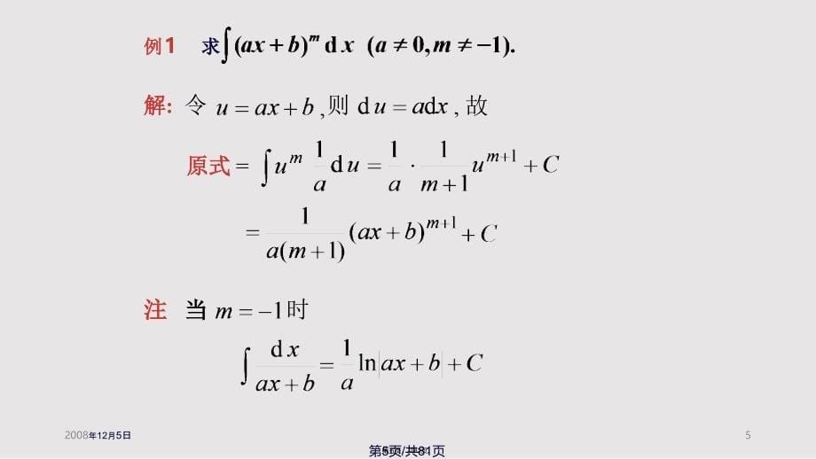 ch不定积分的换元法实用教案_第5页