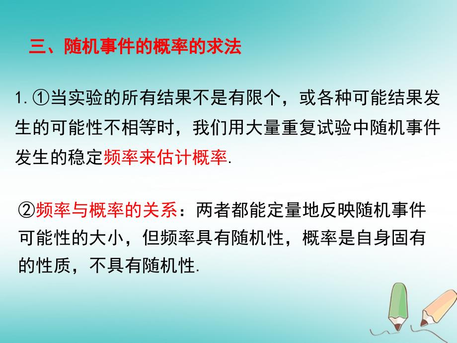 九年级数学上册 第25章 概率初步小结与 （新版）新人教版_第4页