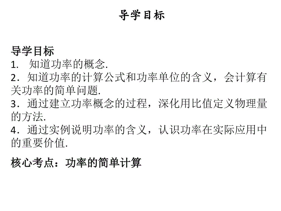 九年级物理上册11.2怎样比较做功的快慢习题课件新版粤教沪版_第2页