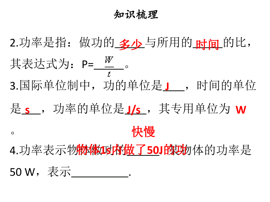 九年级物理上册11.2怎样比较做功的快慢习题课件新版粤教沪版_第4页