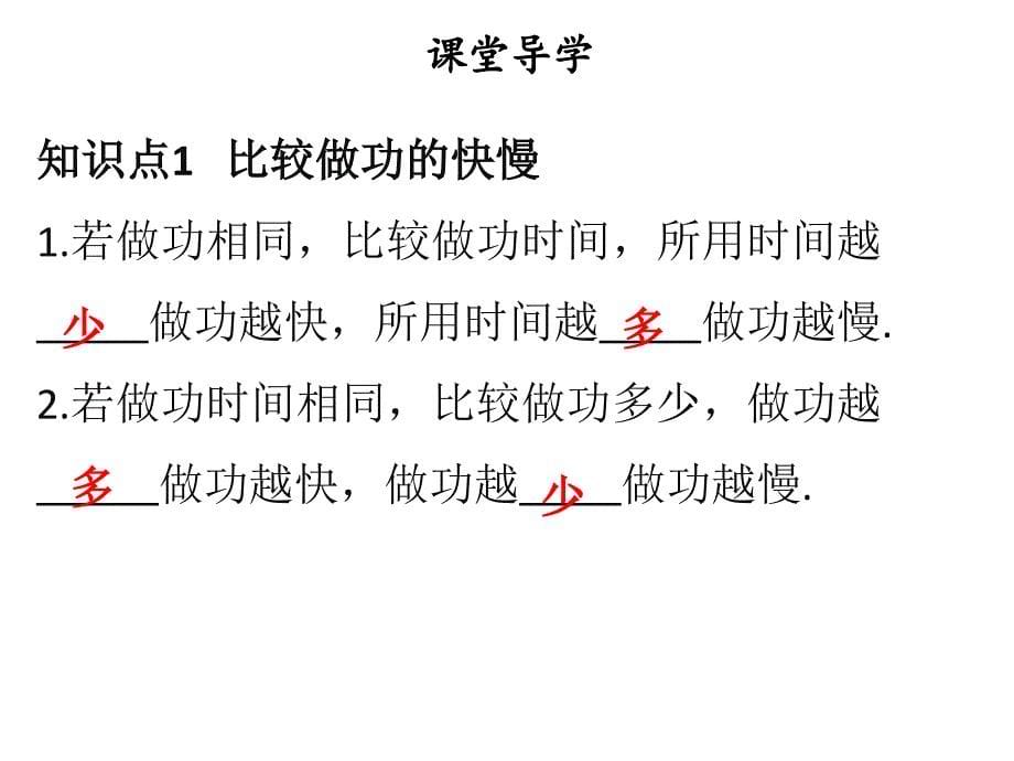 九年级物理上册11.2怎样比较做功的快慢习题课件新版粤教沪版_第5页