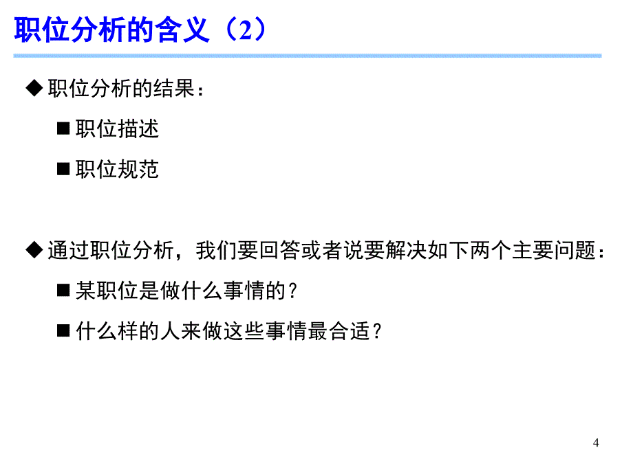 教学课件PPT职位分析_第4页