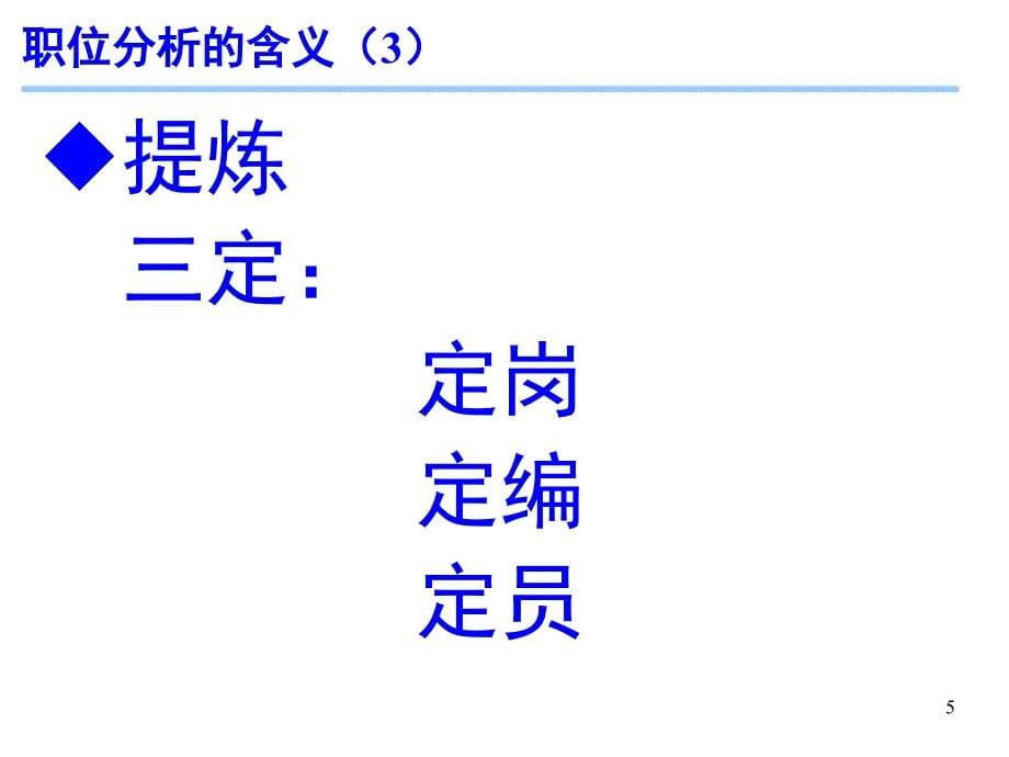 教学课件PPT职位分析_第5页