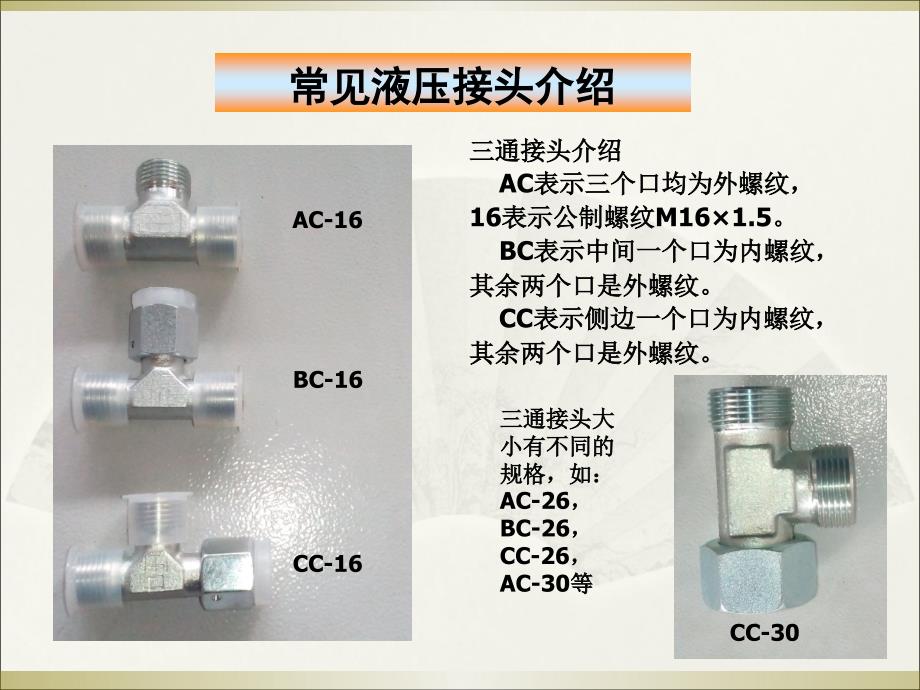 液压接头及胶管知识培训(彭飞).ppt_第4页