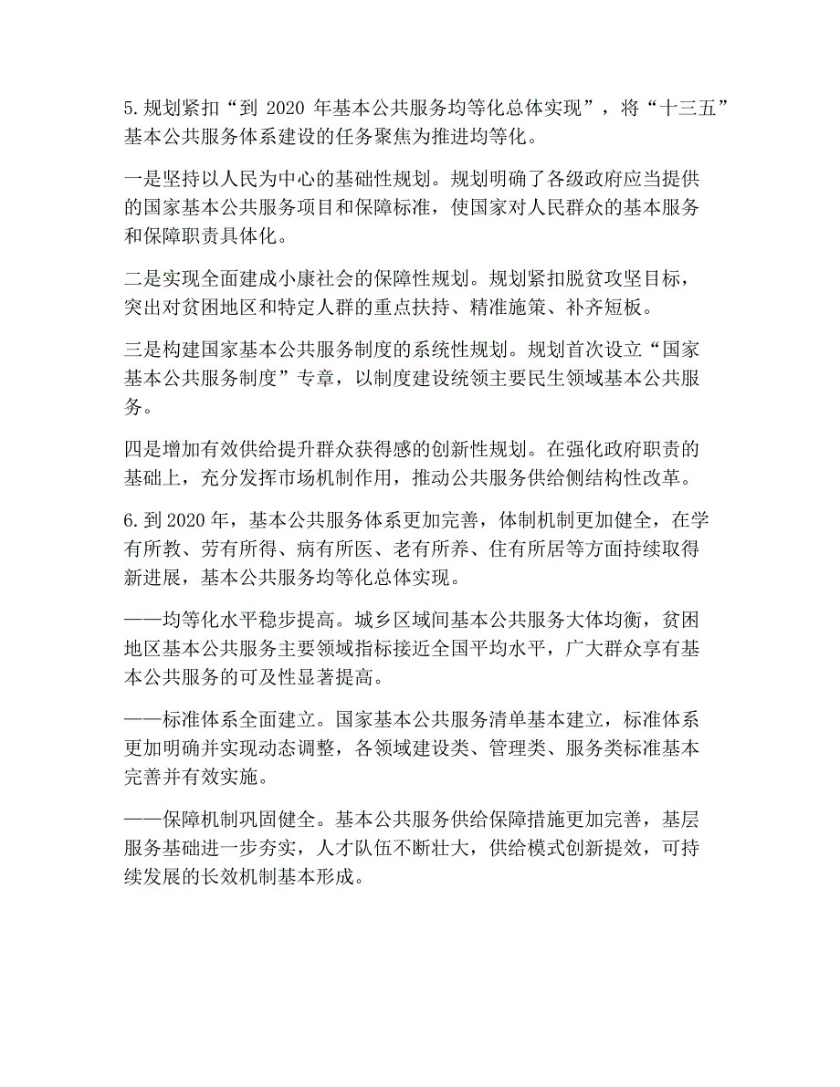 2018年国考必读：关于“公共服务均等化”考点清单_1_第2页